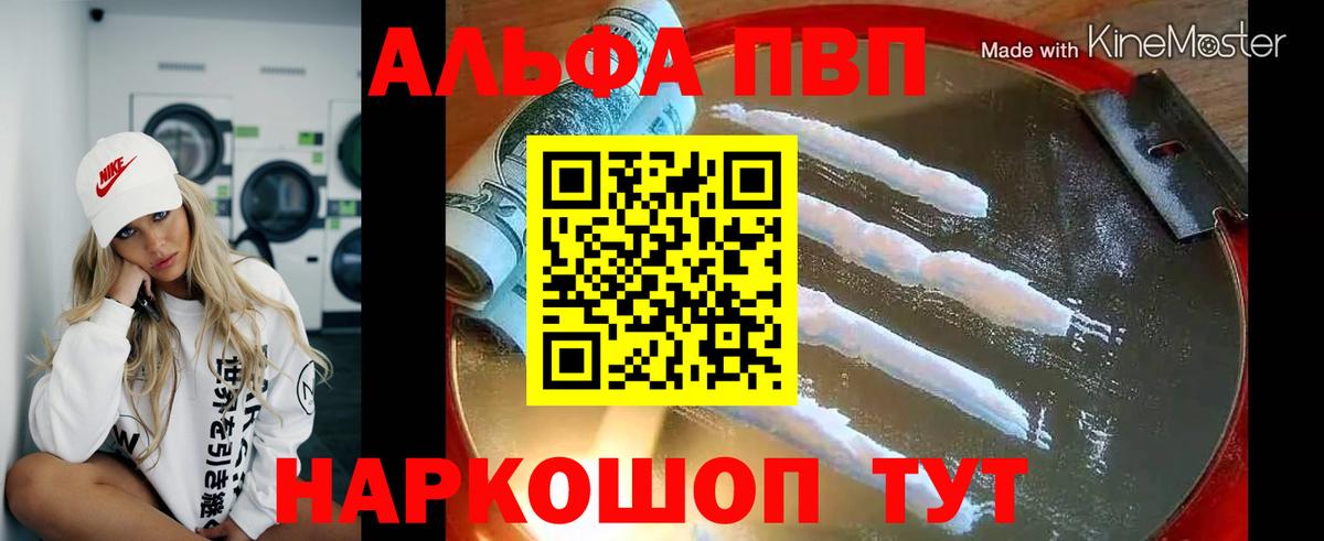 А ПВП VHQ  Вход с VPN  Ижевск  A-PVP крисы CK  Альфа ПВП кристаллы 