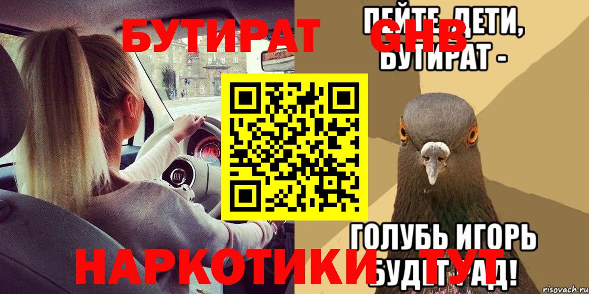 Бутират BDO  БУТИРАТ  Ижевск  Вход с VPN 