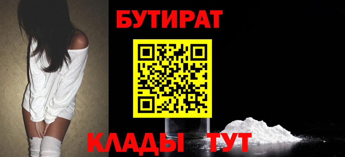 Бутират бутик Ижевск