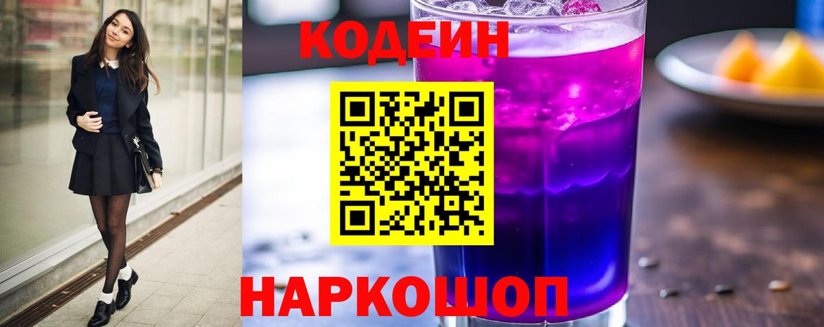 Кодеиновый сироп Lean напиток Lean (лин)  Вход с VPN  Кодеиновый сироп Lean Purple Drank  Ижевск 