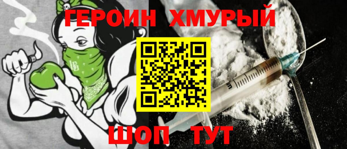 Героин белый Ижевск