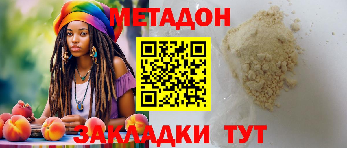 Ижевск  Метадон methadone  Вход с VPN  МЕТАДОН кристалл 
