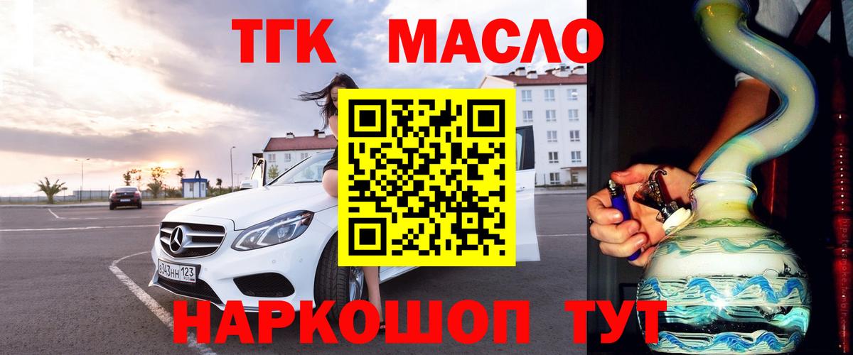 ТГК THC oil Ижевск