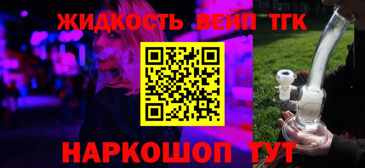 Дистиллят ТГК вейп  Вход с VPN  Ижевск  ТГК жижа 